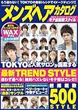 メンズヘアカタログモテ髪最新スタイル (COSMIC MOOK)