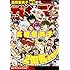 「週刊少年サンデー 2017年17号 Kindle版」