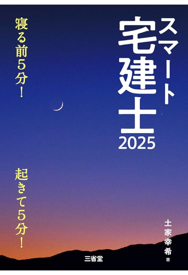 Amazon.co.jp: ケータイ宅建士 2024: 学習初日から試験当日まで : 植杉