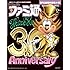 週刊ファミ通2016年6月16日増刊号