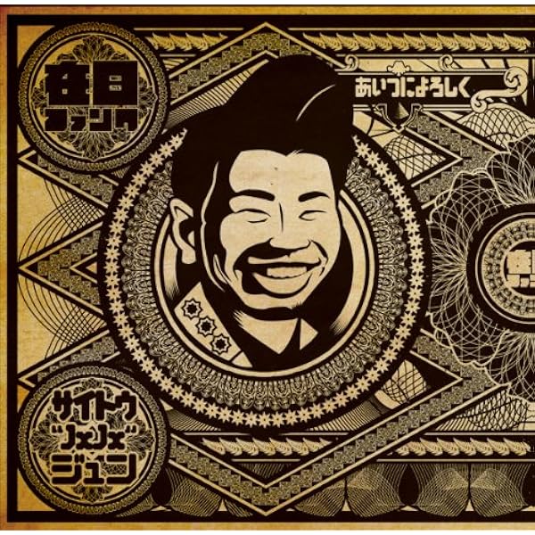 Amazon.co.jp: ぜいたく: ミュージック