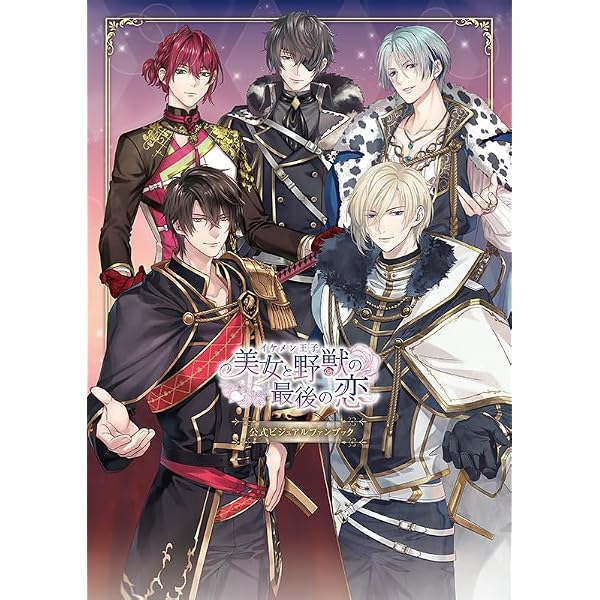 美品    イケメン戦国◆時をかける恋　公式ビジュアルファンブック イケメン戦国◇時をかける恋 公式ビジュアルファンブック | CYBIRD, 一