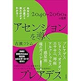 アセンションを導くプレアデス あなたがどの星から来たのかがわかる!