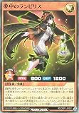 遊戯王 ラッシュデュエル RD/ORP1-JP061 夢中のランビリス (日本語版 スーパーレア) オーバーラッシュパック