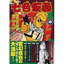 七色仮面〈2枚組〉 Amazon.co.jp: 新 七色仮面 DVD‐BOX HDリマスター版 : 千葉真一