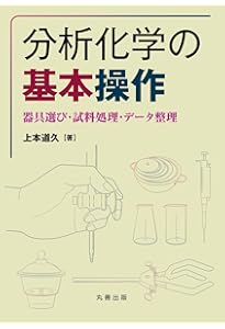 図解入門 よくわかる最新分析化学の基本と仕組み［第3版］ (How-nual