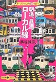 朝湯、昼酒、ローカル線―かっちゃんの鉄修行
