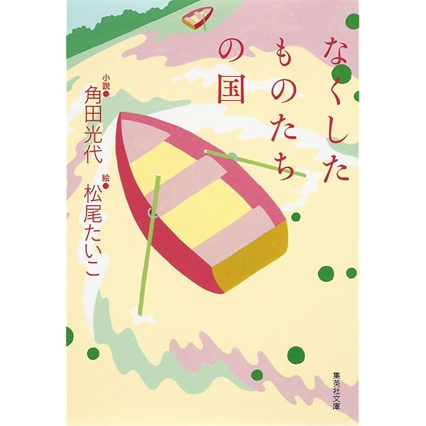 角田光代 36冊セット 角田光代 36冊セット | 文学・小説