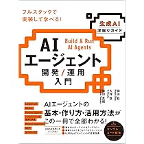 現場で活用するためのAIエージェント実践入門 本「現場で活用するためのAIエージェント実践入門」要約｜note