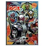 ショウワノート 仮面ライダージオウ B5 ぬりえ