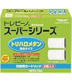 東レ トレビーノ スーパーシリーズ 交換用カートリッジ STC-2J 2個