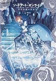 ソードアート・オンライン アリシゼーション 7（第19話から第21話） 【レンタル落ちDVD】