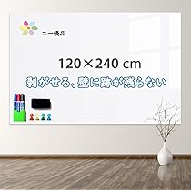 Amazon | 「二一優品」ホワイトボードシート マグネットボード 120 