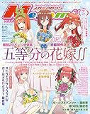 メガミマガジン 5月号