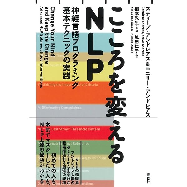 NLP実践マニュアル | ジョセフ・オコナー, ユール洋子 |本