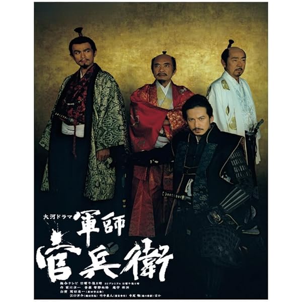NHK大河ドラマ 軍師官兵衛 完全版 第壱集〜第参集 Amazon.co.jp: 岡田准一主演 大河ドラマ 軍師官兵衛 ブルーレイ全3巻