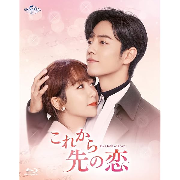 Amazon.co.jp: これから先の恋 BD-SET1 [Blu-ray] : ヤン・ズー  