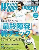 WORLD SOCCER DIGEST 2017/10/5 号