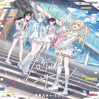 Amazon | 真夜中遊園地 - 夢限大みゅーたいぷ | 夢限大みゅーたいぷ