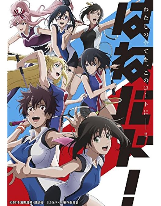 Amazon.co.jp: 「はねバド! 」 Vol.1 Blu-ray (初回生産限定版