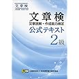 文章検 公式テキスト 2級