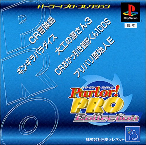 パーラープロコレクション