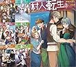 村人転生 最強のスローライフ ライトノベル 1-7巻セット