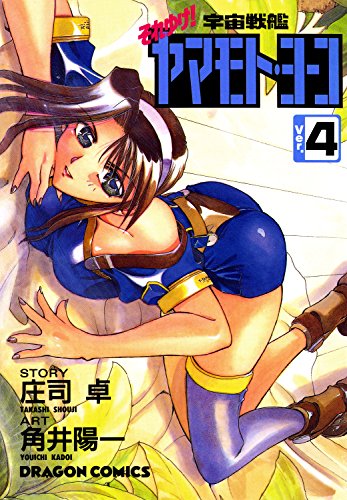 それゆけ!宇宙戦艦ヤ