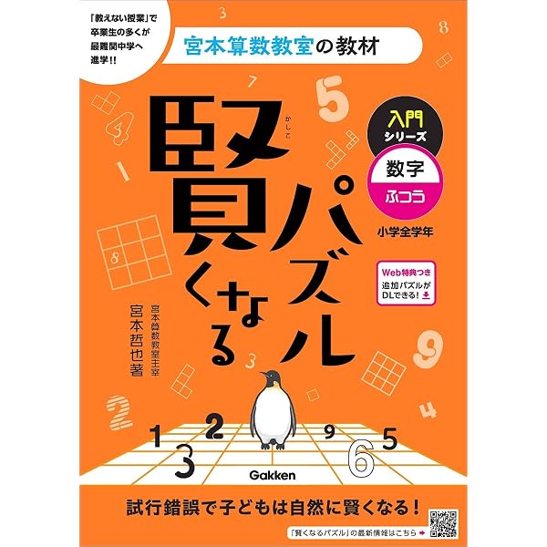 賢くなるパズル 入門シリーズ 図形・ふつう (宮本算数教室の教材
