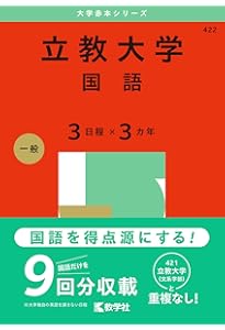 立教大学 赤本セット 2010-2025 立教大学（文系学部－一般入試〈大学独自の英語を課さない日程