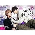 飴色パラドックス Blu-ray BOX [Blu-ray]