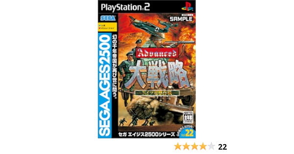 Amazon Sega Ages 2500 シリーズvol 22 アドバンスド大戦略 ドイツ電撃作戦 ゲーム