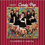 ���Ⴖ��n�ƌĂ΂Ȃ���/Candy Pop(Type-C)