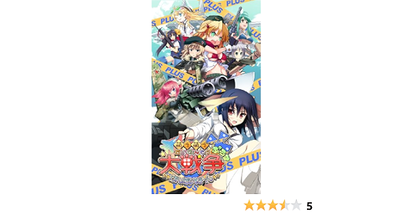 Amazon Co Jp 萌え萌え大戦争 げんだいばーん 通常版 ゲーム