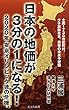 日本の地価が3分の1になる! 2020年 東京オリンピック後の危機 (光文社新書)