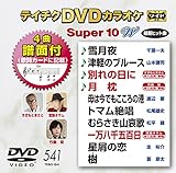 �e�C�`�NDVD�J���I�P �X�[�p�[10W(541)
