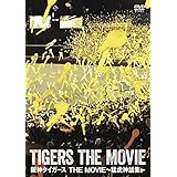 阪神タイガース THE MOVIE~猛虎神話集~ [DVD]