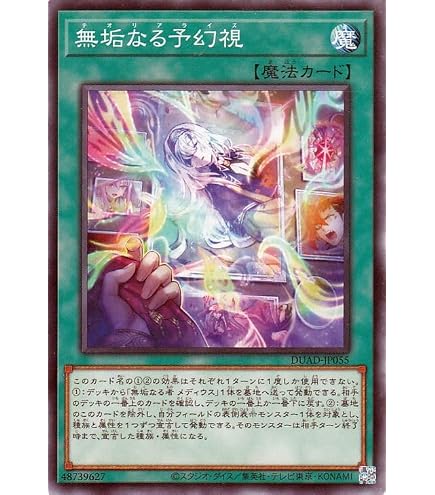 Amazon.co.jp: 遊戯王カード DUAD-JP055 無垢なる予幻視 テオ