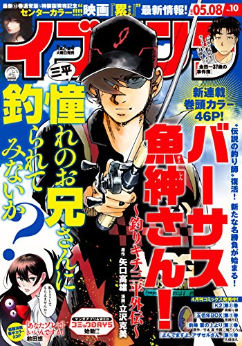 イブニング 2018年10号 [2018年4月24日発売] 