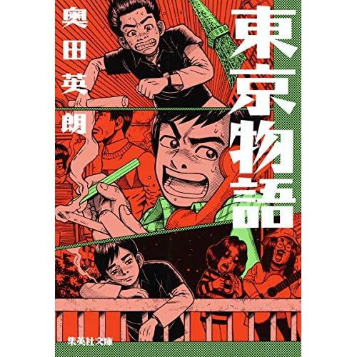 東京物語（小説）