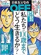 日経おとなのＯＦＦ 2018年5月号 [雑誌]