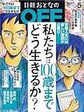 日経おとなのＯＦＦ 2018年5月号 [雑誌]