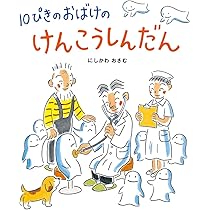 100冊　絵本セット いろいろな絵本多数　10ぴきのおばけ 100冊 絵本セット いろいろな絵本多数 10ぴきのおばけ