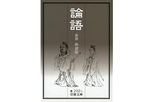 論語の表紙