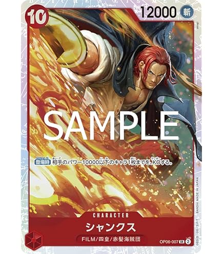 Amazon.co.jp: ONE PIECEカードゲーム 新たなる皇帝 SR シャンクス