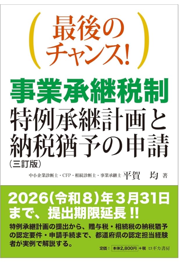 Amazon.co.jp: 図解 事業承継税制 令和4年版 : 松岡 章夫, 山岡 美樹: 本