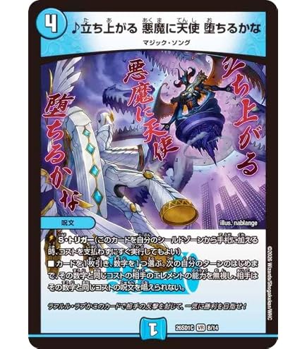 Amazon.co.jp: デュエルマスターズ 王道篇 ♪立ち上がる 悪魔に天使