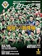 Jリーグサッカーキング2018年 01月号 [雑誌]