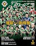 Jリーグサッカーキング2018年 01月号 [雑誌]