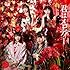 AKB48「君はメロディー(Type E / 通常盤)」